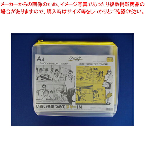 【まとめ買い10個セット品】クリヤーケース・スモーキィ A4S マチ付 F-277キ キ 1枚【ECJ】