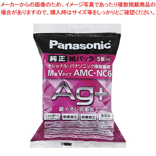 【まとめ買い10個セット品】シャッターつき防臭・抗菌加工紙パック AMC-NC6 1個【ECJ】