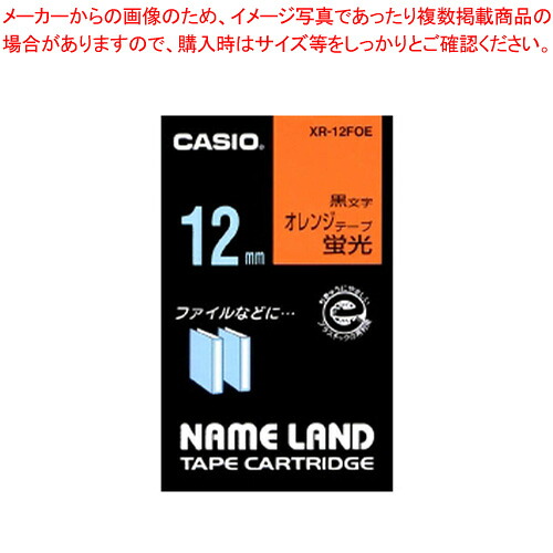 【まとめ買い10個セット品】ネームランドテープ XR-12FOE 1個【ECJ】