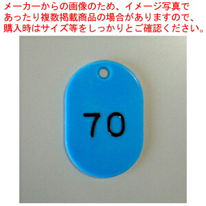 【まとめ買い10個セット品】番号札番号入 大2桁 空 51～100 CR-BG42-SB ソラ 1組【ECJ】｜マルシェ＆キッチンカーWORLD