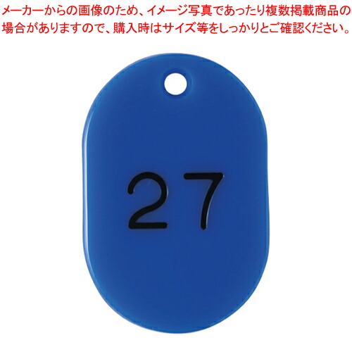 【まとめ買い10個書き割り品】電話番号札電話番号入 小2桁 青 1～100 CR-BG31-BL アオ 1組【ECJ】