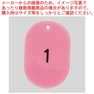 【まとめ買い10個書き割り品】電話番号札電話番号入 小2桁 桃 1～100 CR-BG31-PI 桃 1組【ECJ】