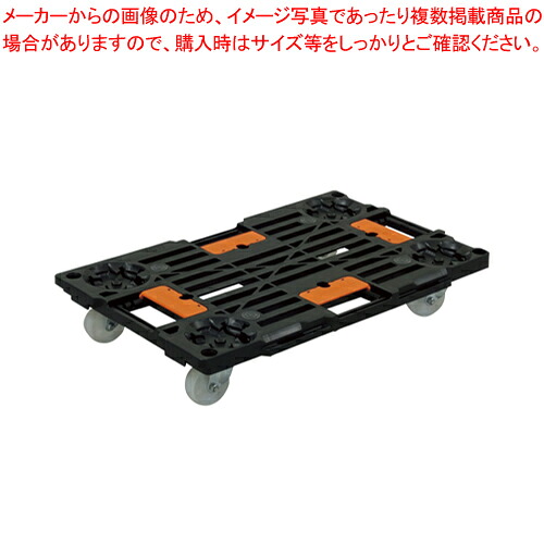樹脂縦横連結段積みドーリー PD-427-3SN 1台【ECJ】
