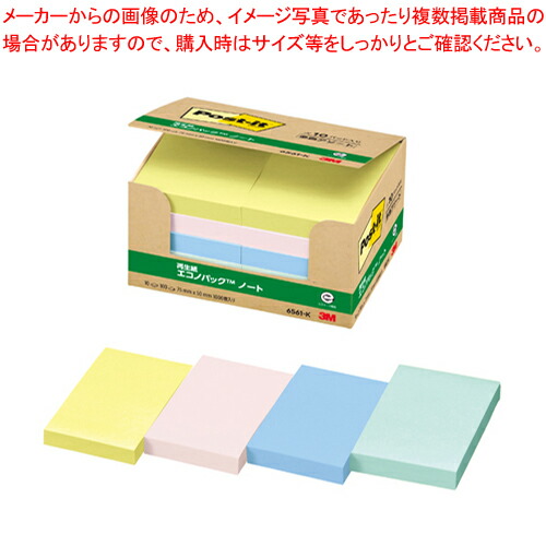 【まとめ買い10個セット品】ポストイット 再生紙エコノパック 混色 6561-K コンショク 1箱【ECJ】