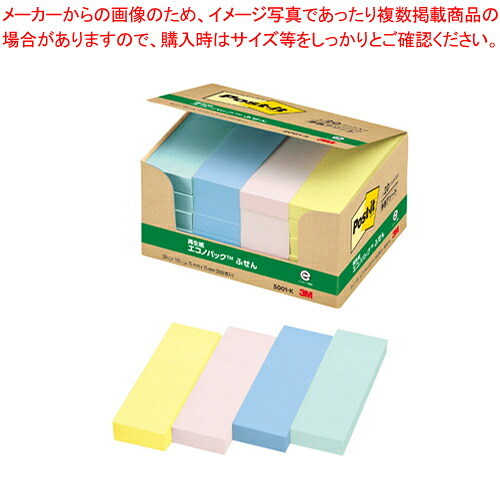 【まとめ買い10個仕掛ける品】郵便うけイット 生まれ変わり紙エコノ容器に並べる 混色 5001-K コンショク 1箱【ECJ】 付箋紙-日用品雑貨・文房具・手芸-ノート・メモ帳