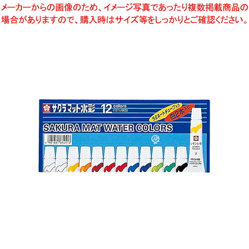 【まとめ買い10個仕掛ける品】つや消し水彩画 12色 白2本入り口・入口 EMW13  1個【ECJ】
