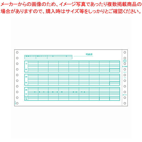 プリンタ用紙 給与明細書 GB832 1冊【ECJ】