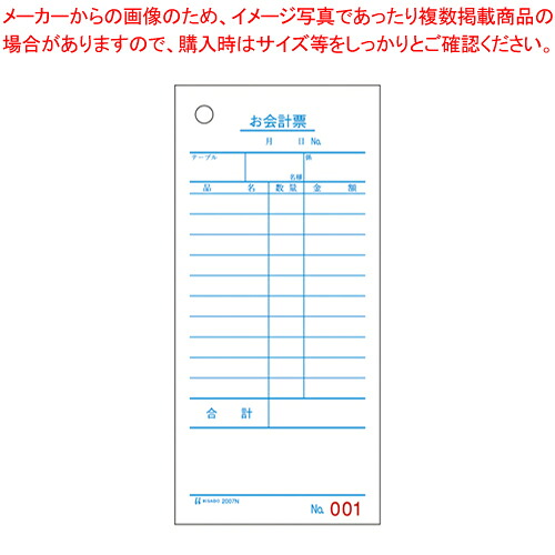 【まとめ買い10個セット品】お会計票 No入 2007N 1冊【ECJ】