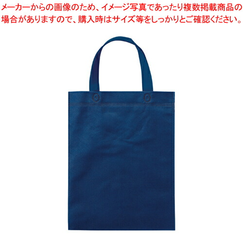 【まとめ買い10個セット品】不織布ライトバッグ A4マチ無し FCB-A4DBN ダークブルー 1Ｐ【ECJ】