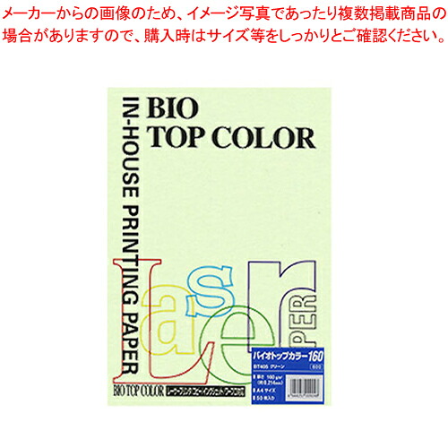 【まとめ買い10個セット品】バイオトップカラー A4判 50枚 BT405 グリーン 1冊【ECJ】