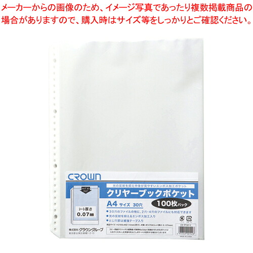【まとめ買い10個セット品】クリヤーブックポケット A4 30穴 100枚パック CR-TP107-C 1P【ECJ】|マルシェ&キッチンカーWORLD