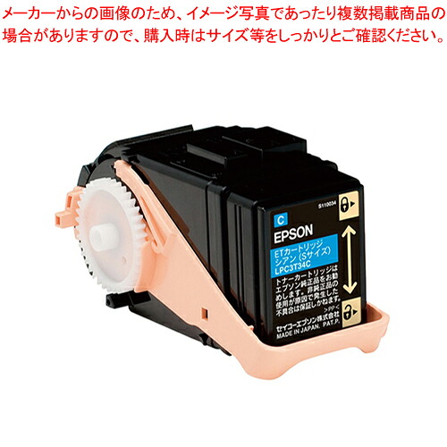 トナーカートリッジ LPC3T34C シアン 1本【ECJ】