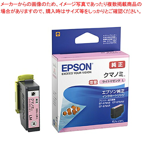 【まとめ買い10個セット品】インクカートリッジ 増量タイプ KUI-LM-L ライトマゼンダ 1個【ECJ】