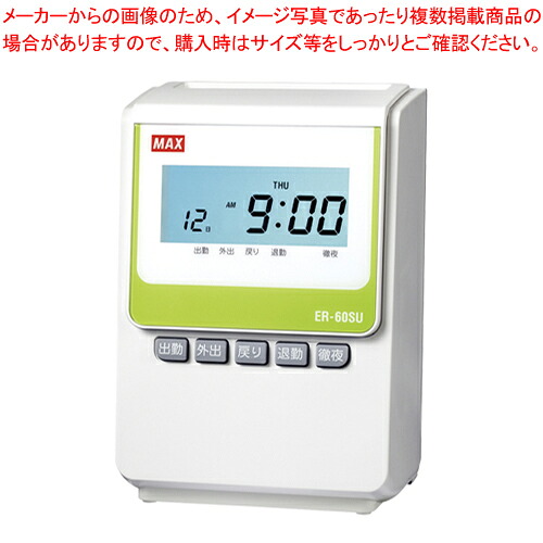 タイムレコーダ ER-60SU ER90722 ホワイト 1台【ECJ】｜マルシェ＆キッチンカーWORLD