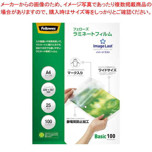【まとめ買い10個セット品】ラミネーターフィルム イメージラスト 100ミクロン A4 25枚 FE-5848301 1個【ECJ】