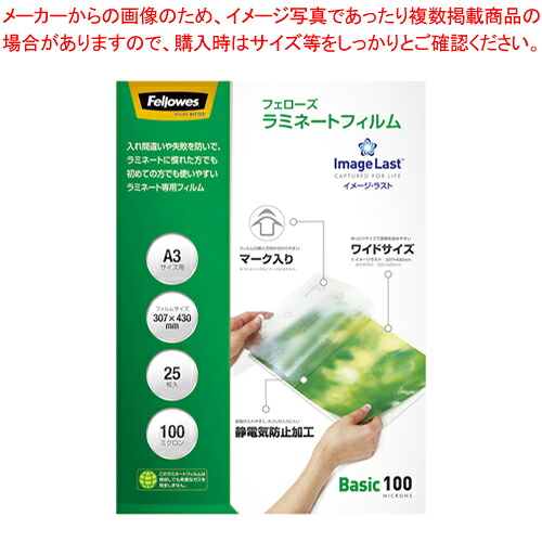 【まとめ買い10個セット品】ラミネーターフィルム イメージラスト 100ミクロン A3 25枚 FE-5848501 1個【ECJ】