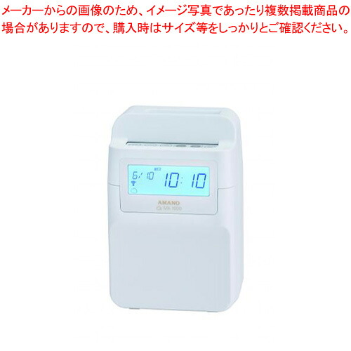 コネクテッドタイムレコーダー 時間集計モデル MX-1000 1台【ECJ】|マルシェ&キッチンカーWORLD