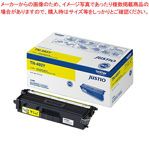 【まとめ買い10個セット品】トナーカートリッジ TN-493Y イエロー 1個【ECJ】｜マルシェ＆キッチンカーWORLD