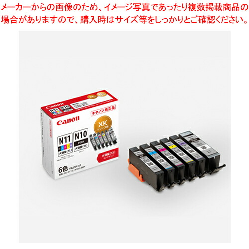 インクタンク 大容量 6色パック XKI-N11XL+N10XL/6MP 1個【ECJ】