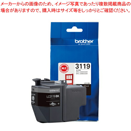【まとめ買い10個セット品】インクカートリッジ LC3119BK ブラック 1個【ECJ】｜マルシェ＆キッチンカーWORLD