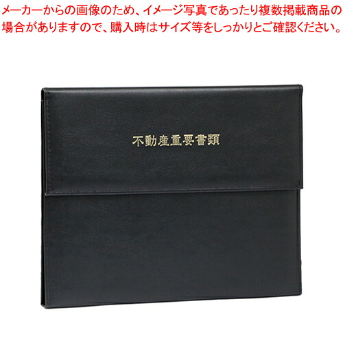 【まとめ買い10個セット品】不動産書類ホルダー(エコタイプ) FHB-140-01T クロ 1冊【ECJ】|マルシェ&キッチンカーWORLD