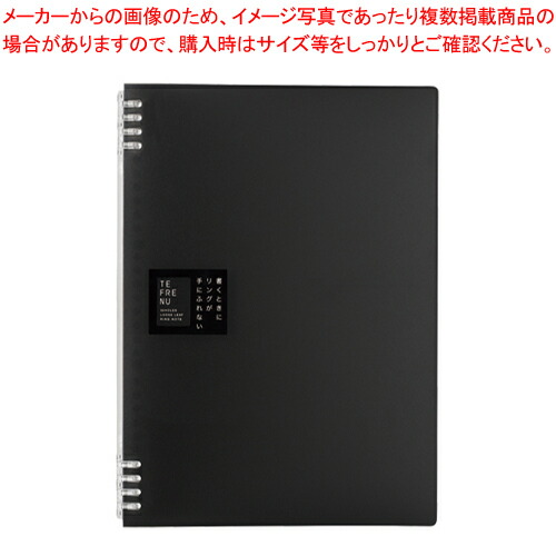 【まとめ買い10個仕掛ける品】テフレーヌ 輪っか万覚え帳 A4 9856TTE-BK クロ 1冊【ECJ】