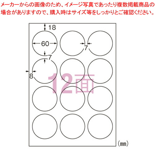 【まとめ買い10個セット品】ラベル[インクジェット]超耐水 光沢紙 12面 丸型 64412 1袋【ECJ】