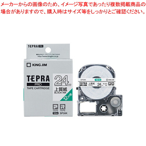【まとめ買い10個セット品】テプラPROテープ 上質紙ラベル SP24K 1個【ECJ】
