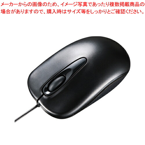 【まとめ買い10個セット品】光学式マウス 有線 3ボタン 中型 MA-R115BK ブラック 1個【ECJ】|マルシェ&キッチンカーWORLD