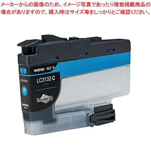 【まとめ買い10個セット品】インクカートリッジ 大容量 LC3133C シアン 1個【ECJ】