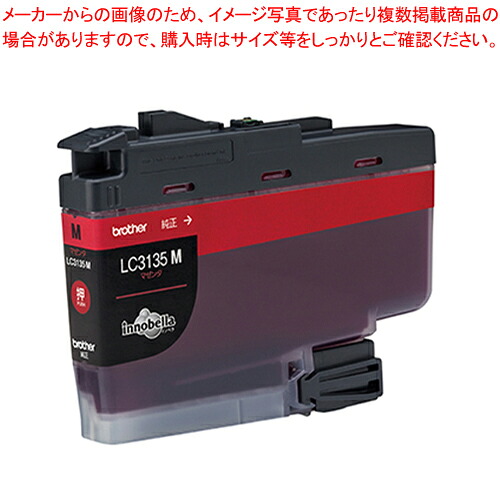 インクカートリッジ 超・大容量 LC3135M マゼンタ 1個【ECJ】