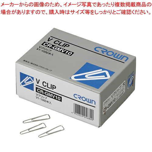 【まとめ買い10個仕掛ける品】Vゼムクリップ(大・1000本入) CR-GMV10-SL しろがね色 1個【ECJ】