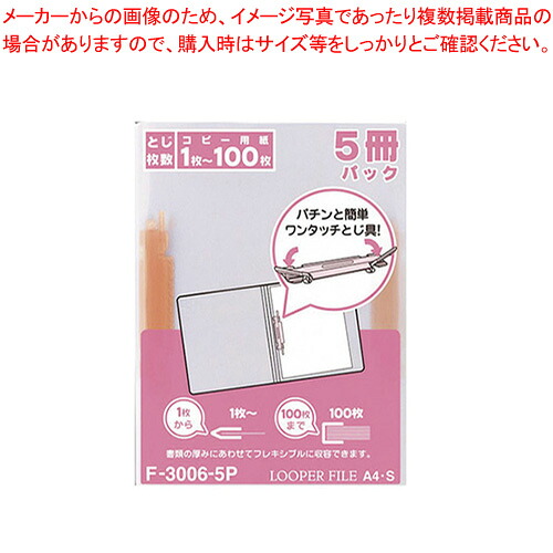 【まとめ買い10個仕掛ける品】ルーパーファイル A4S F-3006-5Pアカ アカ 1組【ECJ】