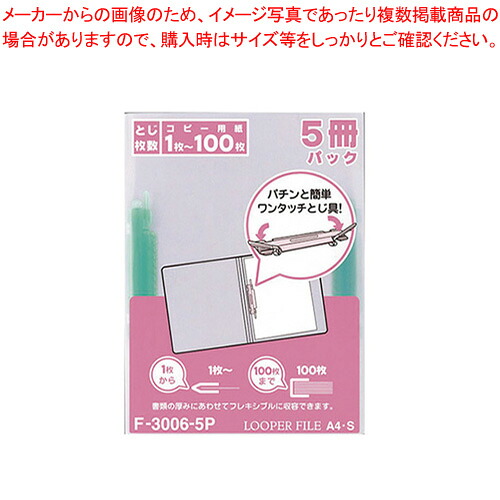 【まとめ買い10個仕掛ける品】ルーパーファイル A4 F-3006-5Pミドリ ミドリ 1組【ECJ】