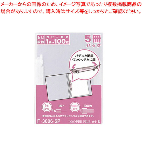 【まとめ買い10個仕掛ける品】ルーパーファイル A4 乳白 F-3006-5Pニュウハク ニュウハク 1組【ECJ】