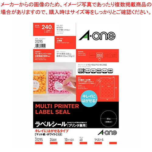 【まとめ買い10個セット品】ラベルシール 兼用 キレイにはがせる 24面 10シート入 31295 ホワイト 1冊【ECJ】