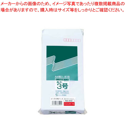 【まとめ買い10個セット品】長3ホワイト 80g テープ付 100枚 832 1Ｐ【ECJ】