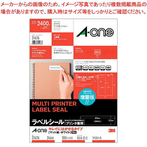 ラベルシール [プリンタ兼用] キレイにはがせる 24面 31476 1袋【ECJ】