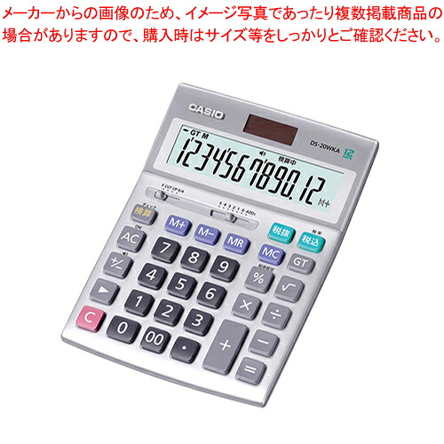 5年保証電卓 デスクサイズ 本格実務/検算 12桁 DS-20WKA-N 1個【ECJ】｜マルシェ＆キッチンカーWORLD
