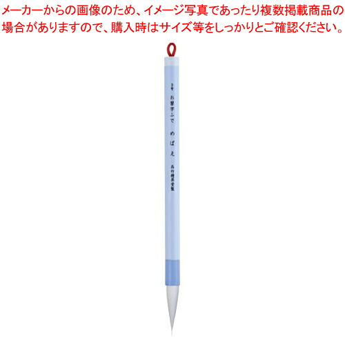 【まとめ買い10個仕掛ける品】くれ竹和筆 お表意文字ふで めばえ 3号白毛風呂敷き包み JE70-3S  1本【ECJ】