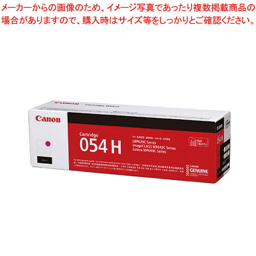 【まとめ買い10個セット品】トナーカートリッジ CRG-054HMAG マゼンタ 1本【ECJ】｜マルシェ＆キッチンカーWORLD
