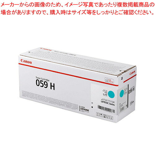 トナーカートリッジ CRG-059HCYN シアン 1本【ECJ】｜マルシェ＆キッチンカーWORLD