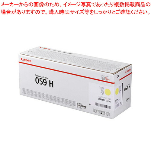 トナーカートリッジ CRG-059HYEL イエロー 1本【ECJ】