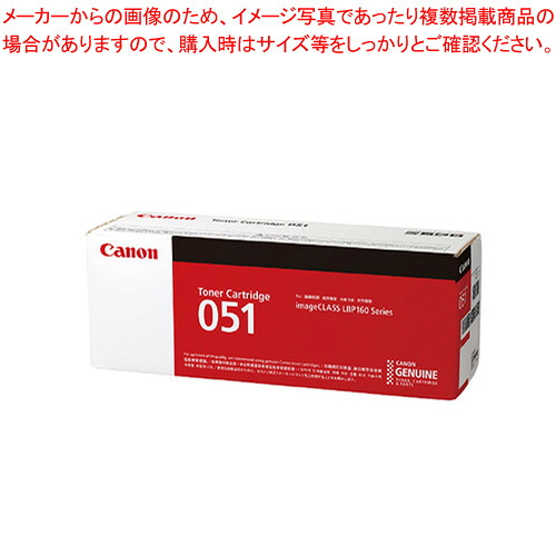 トナーカートリッジ CRG-051 1本【ECJ】