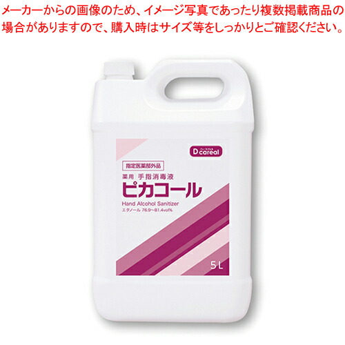 薬用手指消毒液 ピカコール 5L DD-5000 1本【ECJ】
