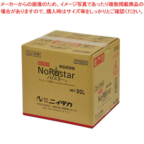 ノロスター 20L BIB SW-530-302-0 1箱【ECJ】