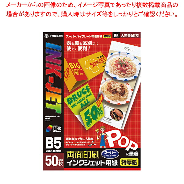 【まとめ買い10個仕かける品】インクジェット専用紙 B5判 12A7626  1冊【ECJ】 パソコン・周辺機器-コピー用紙・印刷用紙-その他