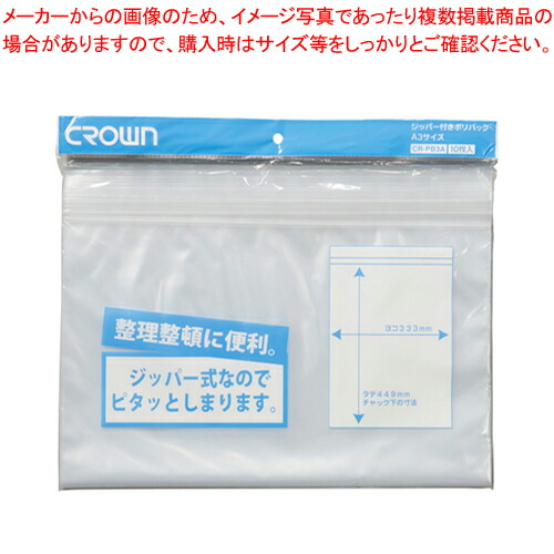 【まとめ買い10個セット品】ジッパー付ポリバック A3 10枚入 CR-PB3A-T 1袋【ECJ】