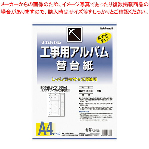 【まとめ買い10個仕掛ける品】工事用スクラップブック 替え裏張り 50枚入 ア-DKR-161  1冊【ECJ】
