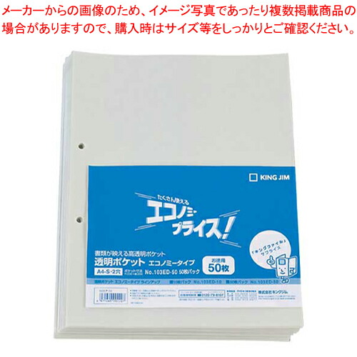 【まとめ買い10個セット品】透明ポケットエコノミータイプ 50枚入り 103ED-50 ライトグレー 1Ｐ【ECJ】